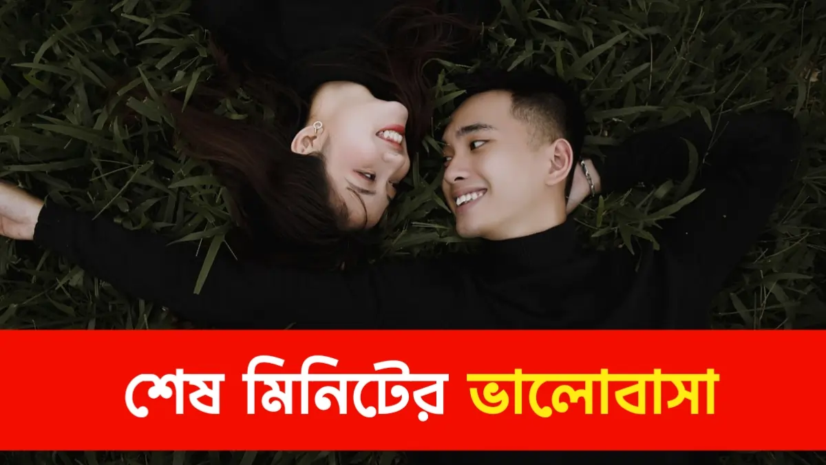 Bengali Best Love Story